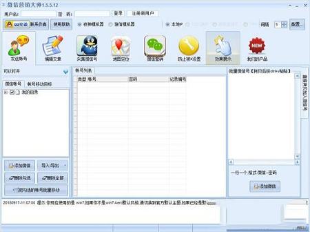 -石青微信营销大师v1.7.0.1绿色版
