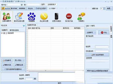 -百度知道推广大师v2.0.2.1 官方版