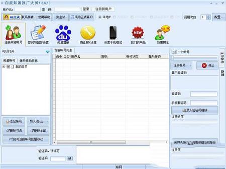-百度知道推广大师v2.0.2.1 官方版