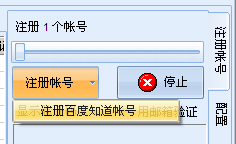 -百度知道推广大师v2.0.2.1 官方版