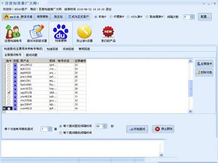 -百度知道推广大师v2.0.2.1 官方版
