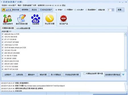 -百度知道推广大师v2.0.2.1 官方版