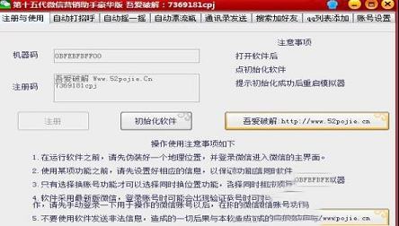 -第十五代微信营销助手v3.4破解版