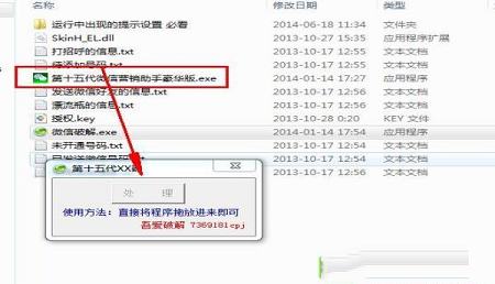 -第十五代微信营销助手v3.4破解版