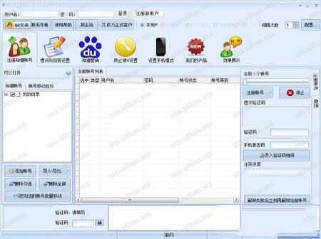 -百度知道推广大师v2.0.2.1最新绿色版