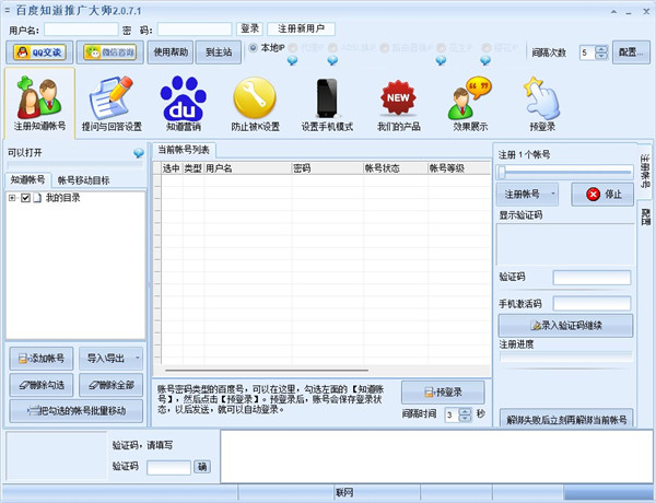 百度知道推广大师下载-百度知道推广大师免费版 v2.0.7.1官方版