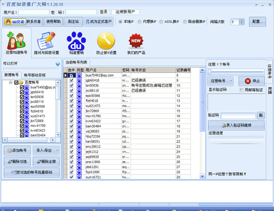 百度知道推广大师下载-百度知道推广大师免费版 v2.0.7.1官方版