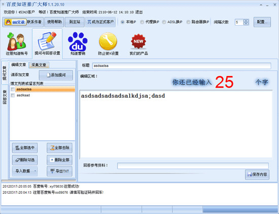 百度知道推广大师下载-百度知道推广大师免费版 v2.0.7.1官方版