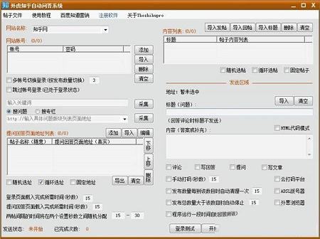 -外虎知乎自动问答系统v8.9免费版