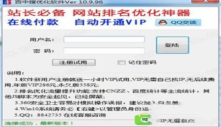 -百中搜优化软件v10.9.97 绿色版