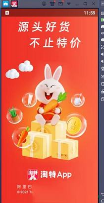 -淘宝特价版v4.3.0电脑版