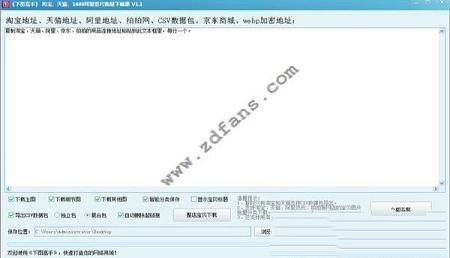 下图高手(图片批量下载器)