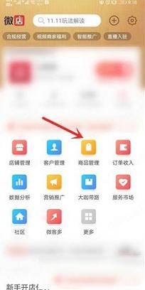 -微店店长版v9.2.65电脑版