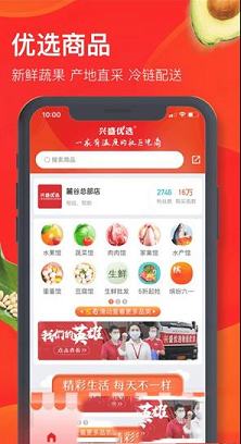 -兴盛优选v1.7.5电脑版