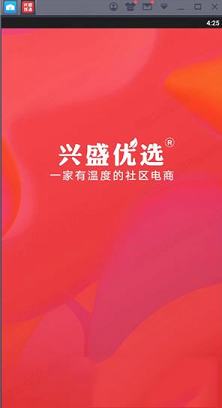 -兴盛优选v1.7.5电脑版