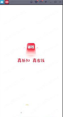-省钱快报v2.19.90电脑版