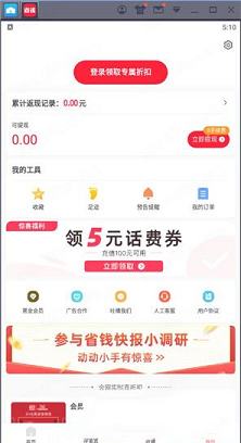 -省钱快报v2.19.90电脑版