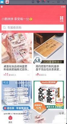 -小鹅拼拼v1.1.6.1074电脑版