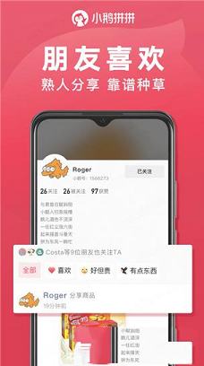 -小鹅拼拼v1.1.6.1074电脑版