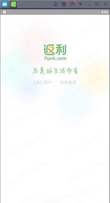 -返利网v7.18.5电脑版