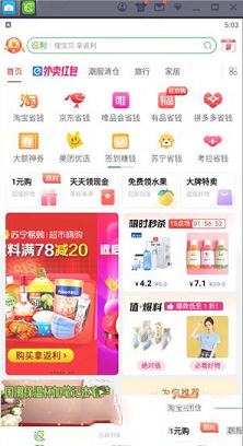 -返利网v7.18.5电脑版