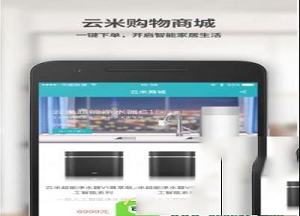 云米商城电脑版