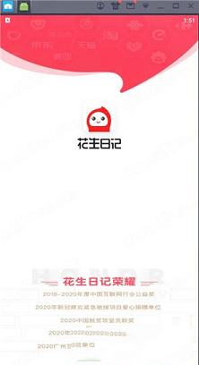 -花生日记v5.1.1电脑版