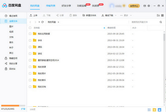 百度网盘去广告精简版