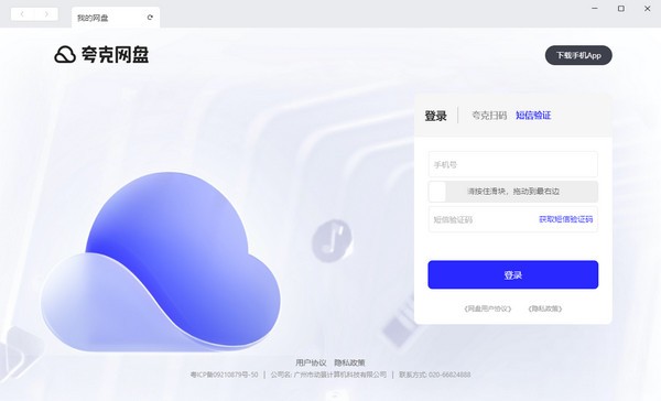 夸克网盘下载 -夸克网盘下载 v2.0.2官方版