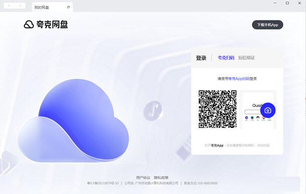 夸克网盘绿色版下载-夸克网盘绿色免安装版 V2.2.3 绿色便携版