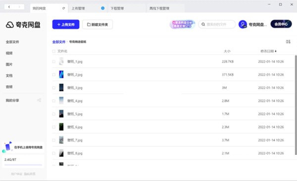 夸克网盘免安装版
