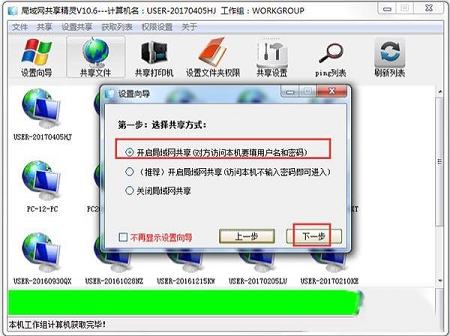 -局域网共享精灵v10.6绿色免费版