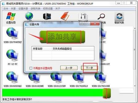 -局域网共享精灵v10.6绿色免费版