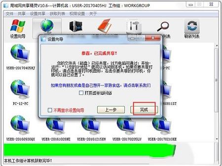 -局域网共享精灵v10.6绿色免费版