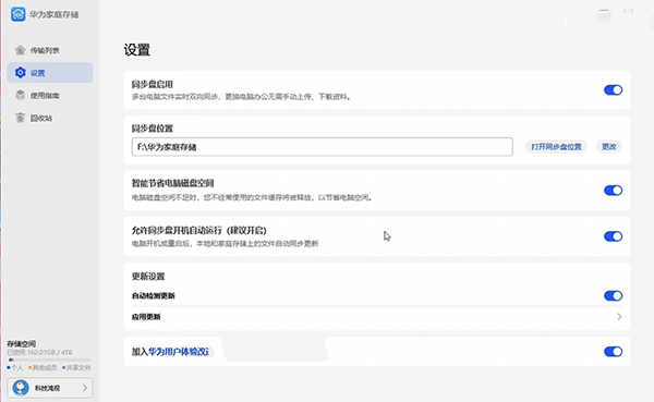 华为家庭存储电脑端下载-华为家庭存储Windows客户端 V3.0.0.131 官方电脑版