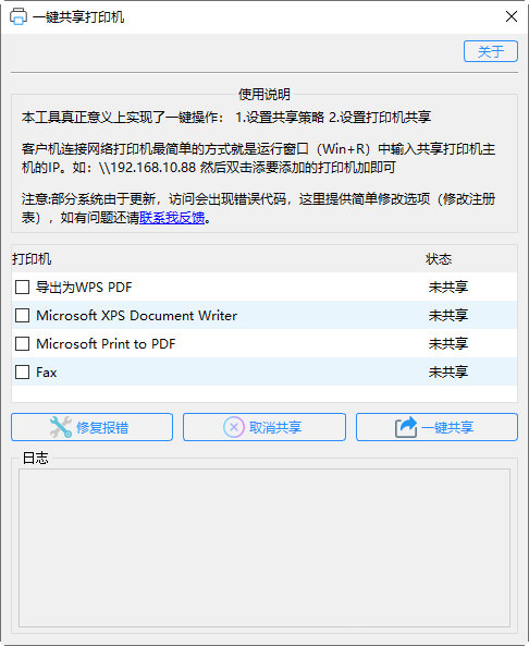 一键共享打印机工具下载-一键共享打印机工具 V1.0 绿色免费版