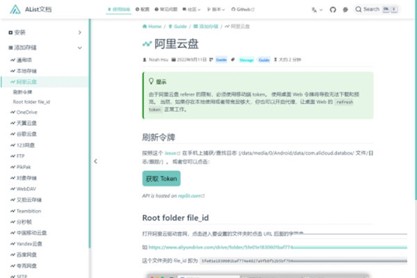 alist文档下载-alist多存储文件列表程序 V3.11.0 官方版