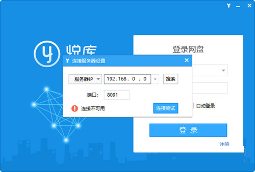 悦库企业网盘协同办公软件下载-悦库网盘 V5.3.3 官方版