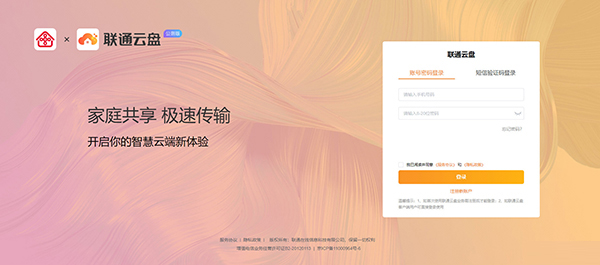 中国联通云盘电脑版下载-联通云盘电脑客户端 V0.1.0 官方PC版
