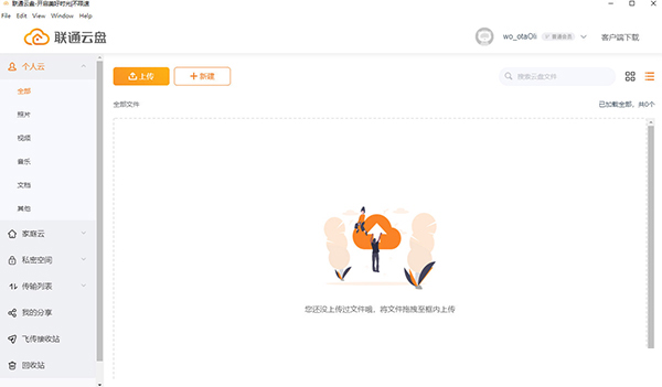联通云盘