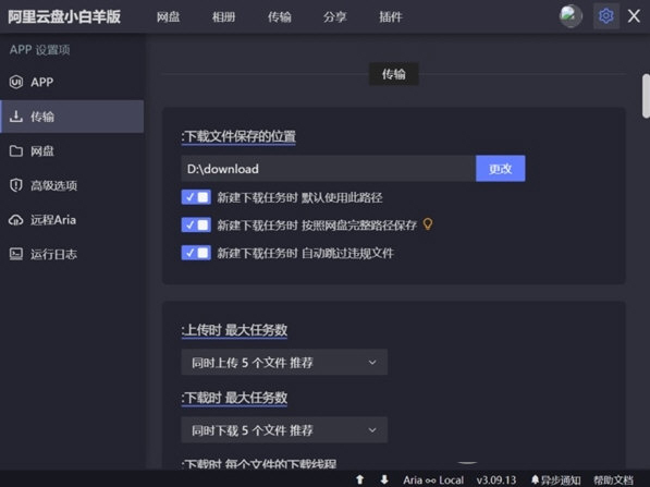 阿里云盘小白羊fork版下载-阿里云盘小白羊fork版 V3.09.13 绿色版