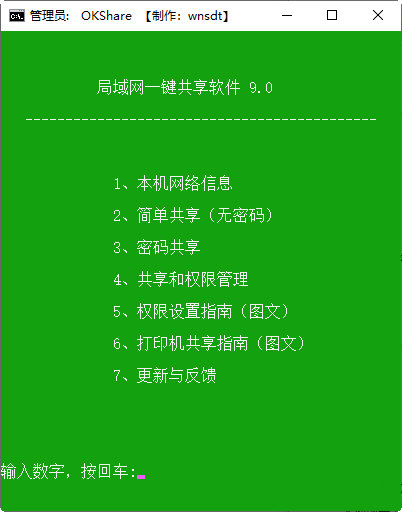 局域网一键共享软件9.0下载-局域网一键共享软件 V9.0 官方最新版