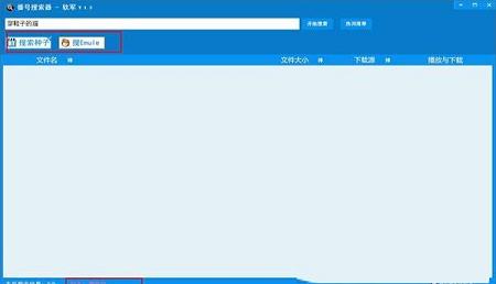 -番号搜索器v5.9绿色版
