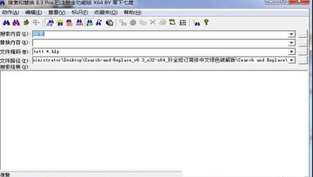 Search and Replace中文绿色破解版 v8.3下载(已注册)