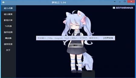 -萝莉云播放器v5.94最新版