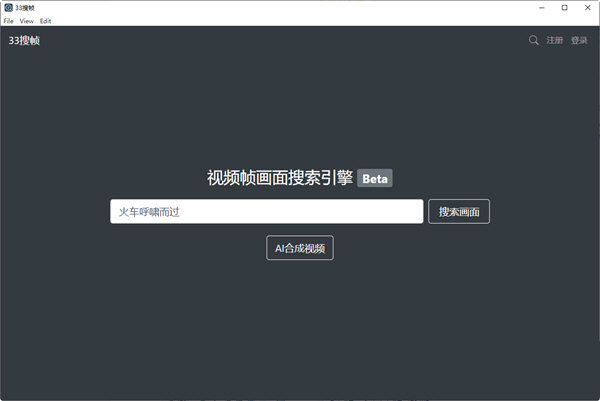 33搜帧工具-33搜帧软件下载 V0.10 免费版