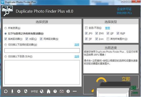 -Duplicate MP3 Finder Plusv 8.0.016中文注册企业版