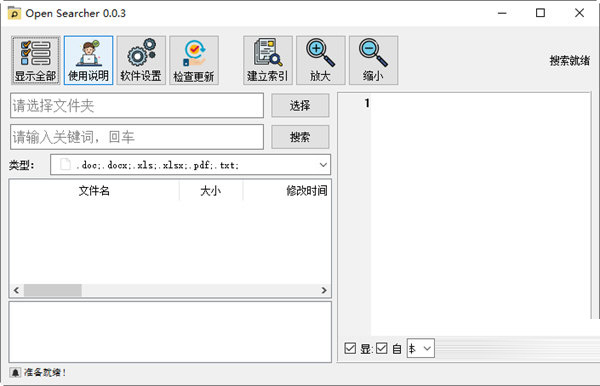 Searcher下载-Open Searcher(全文本搜索工具) V0.0.3 官方版