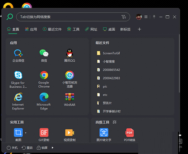 小智搜搜