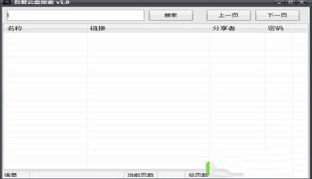 吾爱云盘搜索